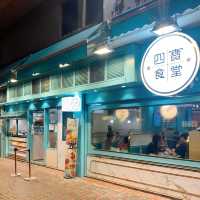 茶餐廳重新定義👏🏻炮台山平民價錢享高質素