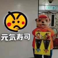 "元朗廣場元氣壽司下午茶餐"