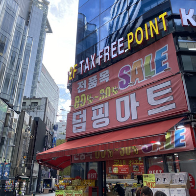 韓国ソウル お菓子割引店✨お土産/ プレゼントに人気の韓国お菓子を買うなら 【덤핑마트】