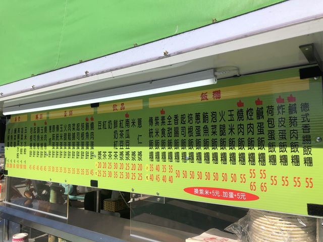水湳探店  傳統早餐 妤家飯糰