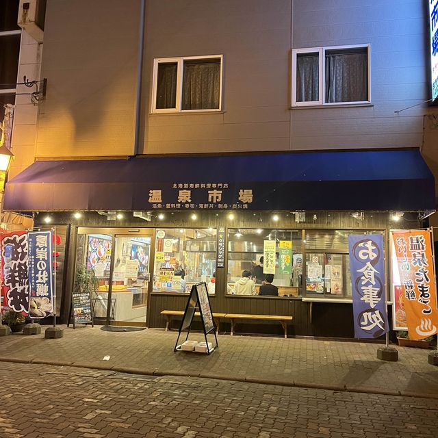 【北海道】登別温泉街で賑わう居酒屋！温泉市場