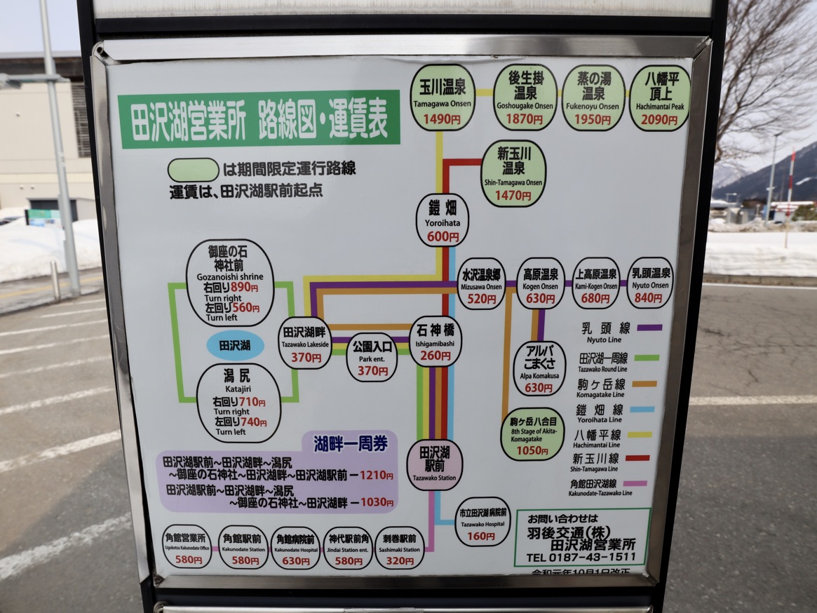 田沢湖駅 Trip Com 仙北市の旅のブログ