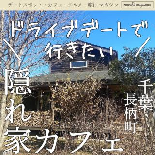 [A hidden cafe that's like a picture book] A relaxing cafe date at caffe machinetta in Chiba!