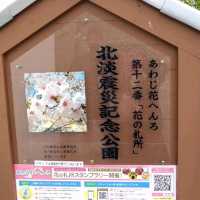 北淡震災記念公園