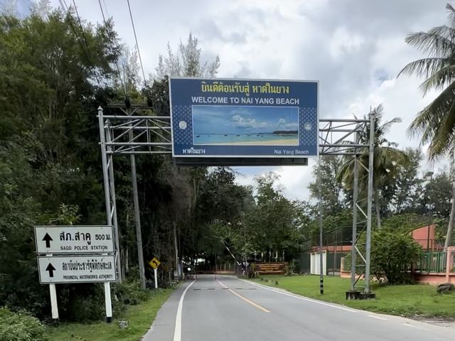 หาดในยาง จ.ภูเก็ต