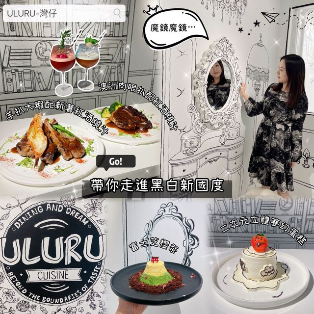 🪞 魔鏡，魔鏡再次帶你走進黑白童話國度