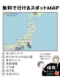 東日本　無料の映えスポット