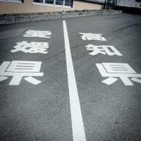 四国旅行