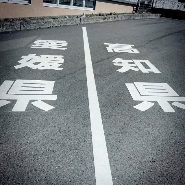 四国旅行