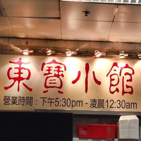 超級大排檔｜北角