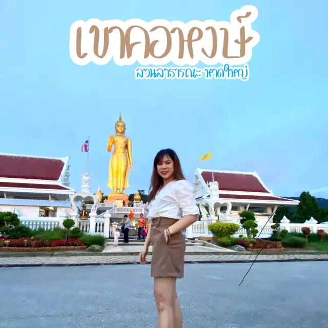 เขาคอหงษ์ หาดใหญ่ 