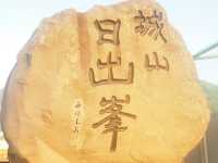 世界自然文化遺產｜日出城山峰⛰️