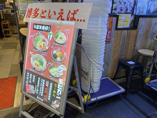 福岡の締めはラーメンでしょ？『ラーメン滑走路』