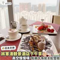 《✨將軍澳高空嘆窩夫雪糕下午茶🥐🍦》