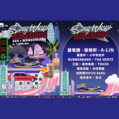 AXA 安盛呈獻：春浪音樂節香港站​ | 竹翠公園