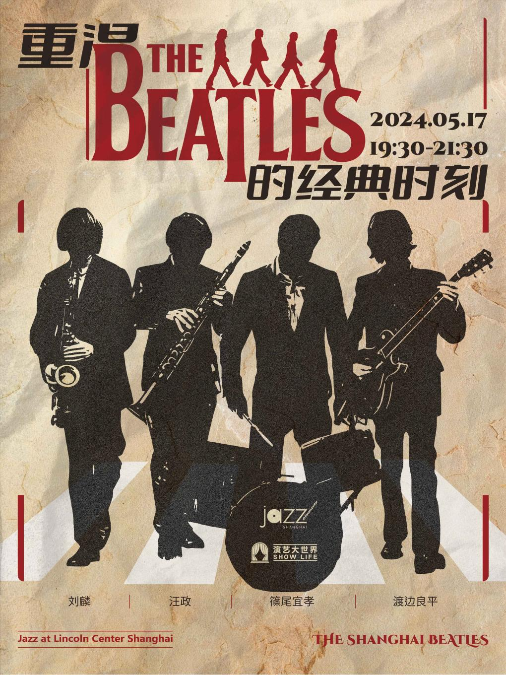 【5.17重温The Beatles的經典時刻】The Shanghai Beatles｜演唱會 | 林肯爵士樂上海中心