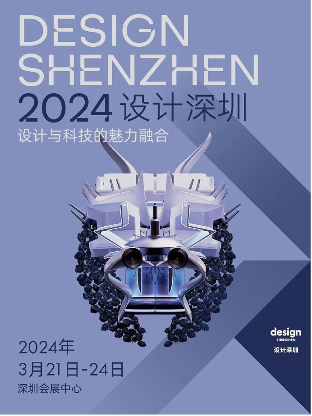 設計深圳2024|展覽休閒 | 深圳會展中心7-8號館