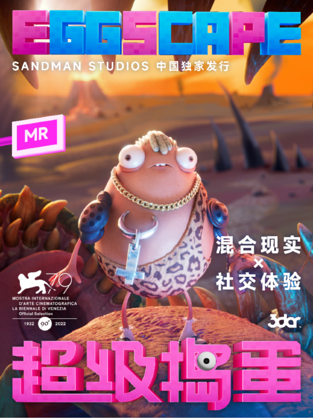 五棵松|耀萊XR沉浸體驗季《超級搗蛋》混合現實闖關類跑酷|展覽休閒 | 耀萊成龍影城(五棵松店)