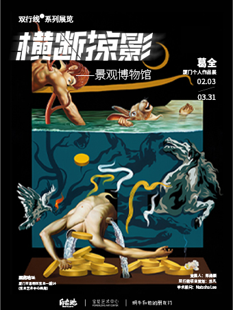 《橫斷掠影》葛全廈門個人作品展|展覽休閒 | 廈門寶龍藝術中心