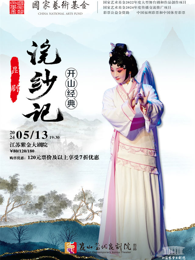 崑劇《浣紗記》｜曲苑雜壇 | 江蘇紫金大劇院