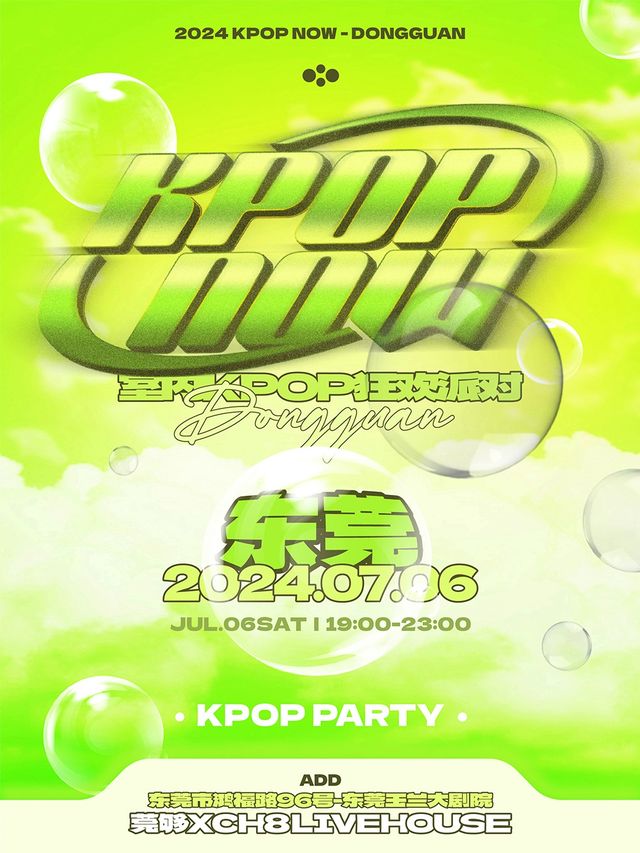 KpopNOW東莞站｜室內KPOP狂歡派對｜演唱會 | 莞夠XCH8 Livehouse