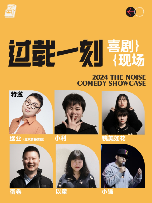 過載脱口秀|8月4日下午 特邀：繼業《過載一刻》脱口秀喜劇現場|南門|桐梓林|火車南站|過載一刻｜曲苑雜壇 | 過載空間