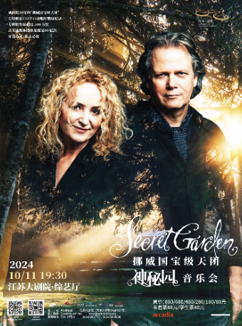 2024江蘇大劇院“名家名團”系列——挪威國寶級天團神秘園音樂會｜音樂會 | 江蘇大劇院-綜藝廳