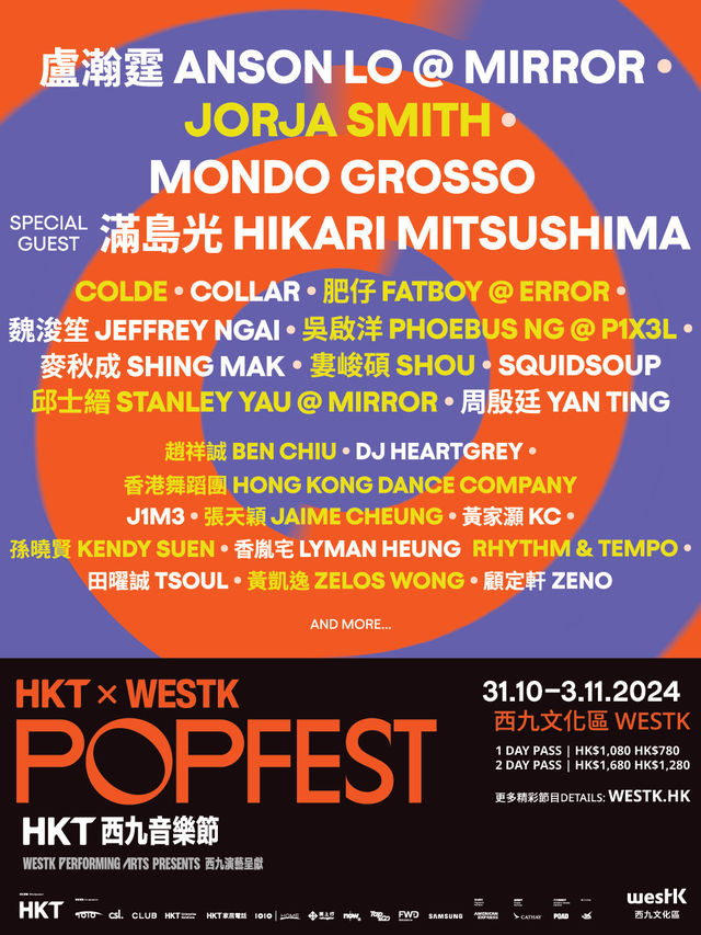HKT西九音樂節：越流行｜演唱會 | 西九文化區竹翠公園