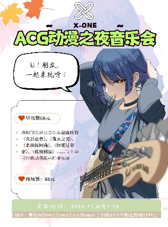 X-ONE ACG動漫之夜音樂會｜演唱會 | Downtown Live