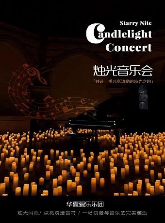 “平安夜專場”《不能説的秘密》沉浸式燭光音樂會·承德站｜兒童親子 | 承德大劇院