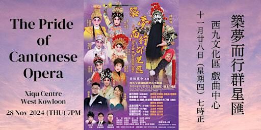 The Pride of Cantonese Opera 《築夢而行群星滙》 | Xiqu Centre