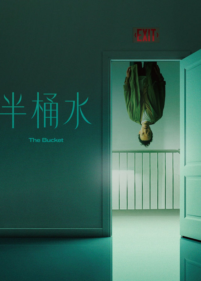 香港話劇團：「新戲匠」系列《半桶水》 | 香港話劇團黑盒劇場