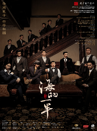 舞劇《海的一半》｜話劇歌劇 | 廈門嘉庚劇院大劇場