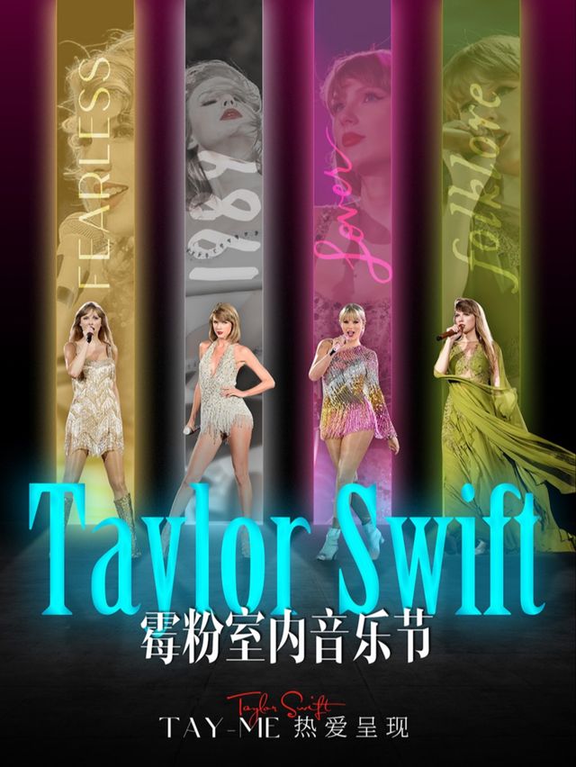【TayMe呈現】Taylor Swift時代金曲演唱會·3大歌手聯袂盛裝演繹+鋼琴助演（上海站）｜演唱會 | 新歌空間