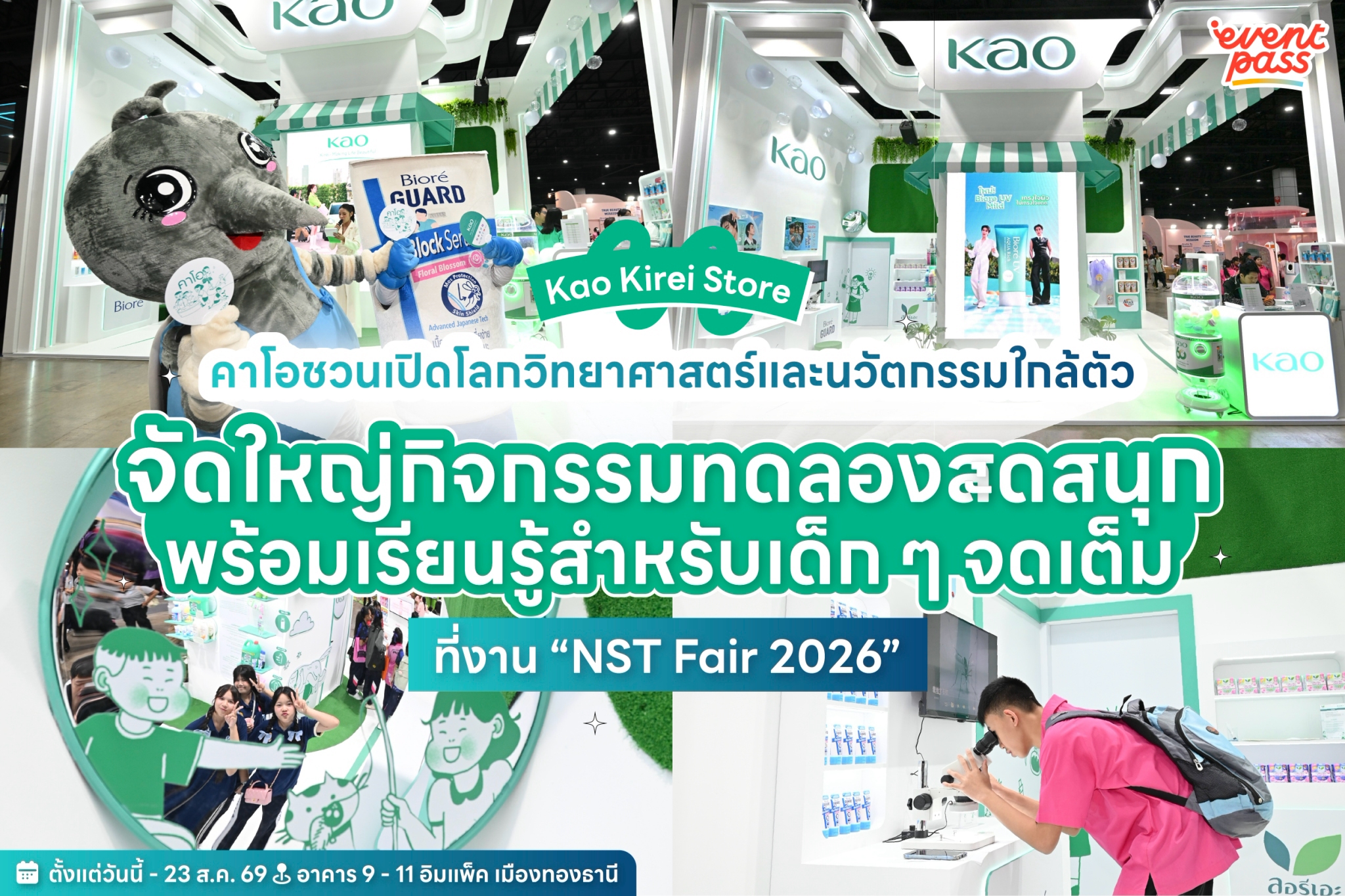 “Kao Kirei Store” จากคาโอ ชวนเปิดประสบการณ์วิทยาศาสตร์ ผ่านกิจกรรมสนุก ๆ สำหรับเด็ก ๆ ในงาน NST Fair 2026 | เริ่มตั้งแต่วันนี้ - 23 ส.ค. 69 ที่ อิมแพ็ค เมืองทองธานี | Thailand
