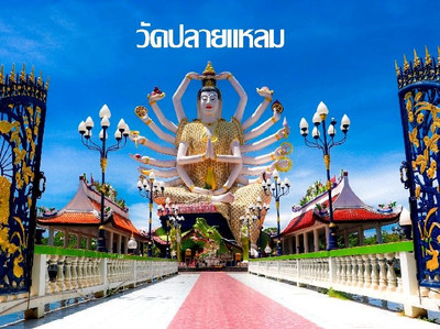 วัดปลายแหลม สมุย | Trip.com เกาะสมุย วัดปลายแหลม สมุย | Trip.Com เกาะสมุย