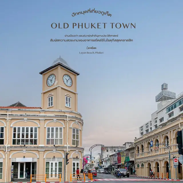 Old Town District - Landmark Beautiful Photo of Phuket 📷