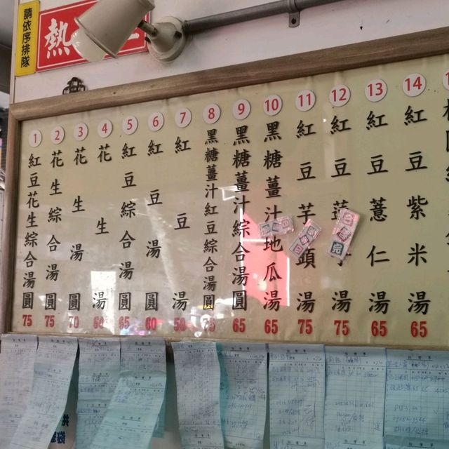 捷運雙連站旁排隊名店「鮮美紅豆湯」～甜而不膩的甜品推薦～在地人推薦