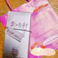 【羅東】伴手禮-奕順軒奶凍捲