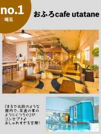 おこもり温泉♨️全国のおふろカフェまとめ全7施設！
