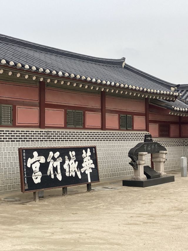역사와 전통이 느껴지는 화성행궁