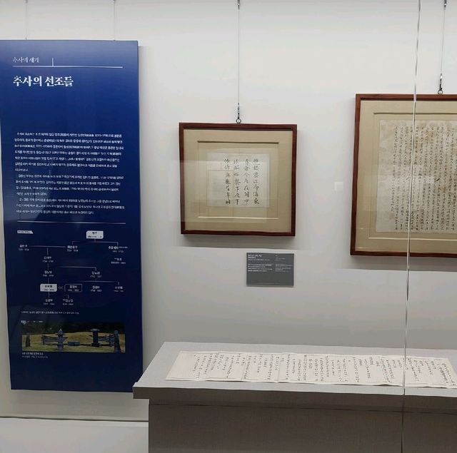 제주 추사 김정희 유적지