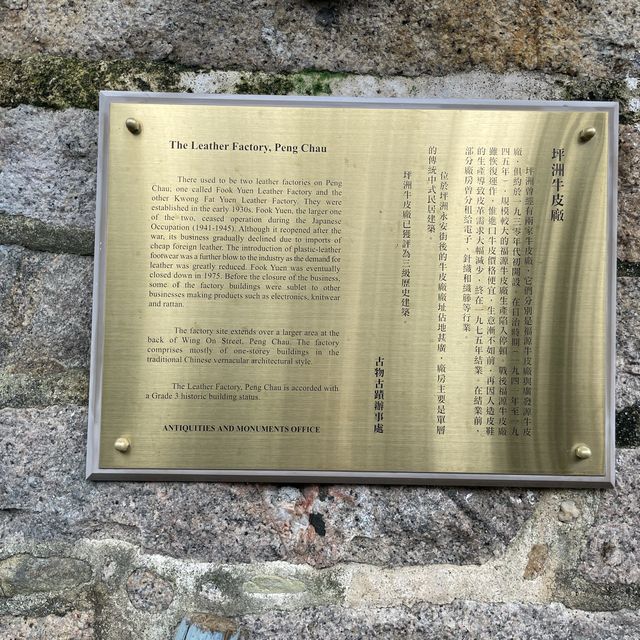 歷史建築牛皮廠@坪洲