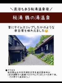 【秋田】湯めぐり放題の秘境宿♨️鶴の湯
