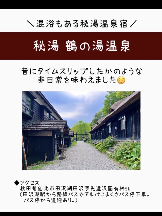 【秋田】湯めぐり放題の秘境宿♨️鶴の湯