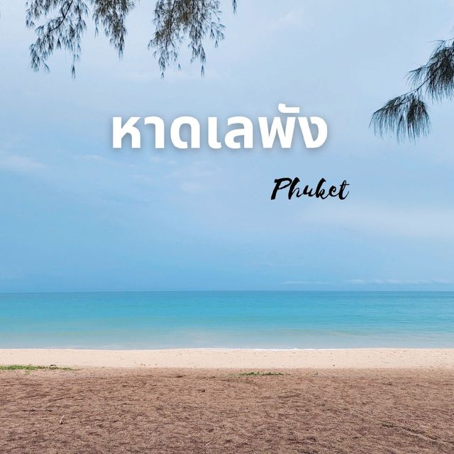 หาดเลพัง