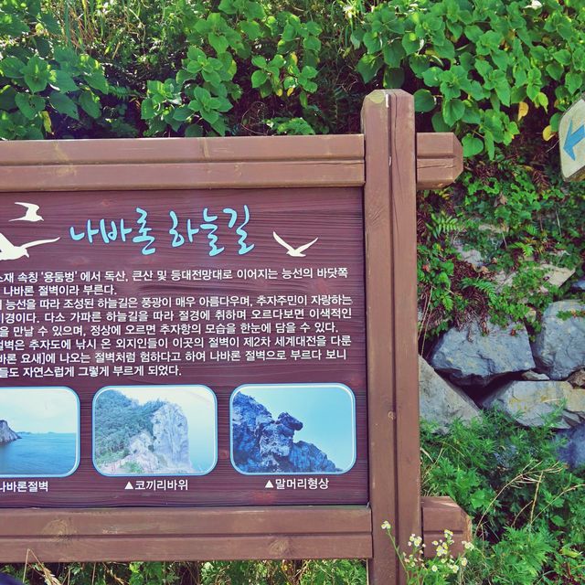 ☁ 추자도에서 꼭 걸어봐야 할, 나바론 하늘길