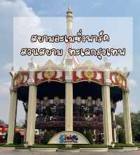 กลับมาเป็นเด็กอีกครั้งที่สวนสยาม