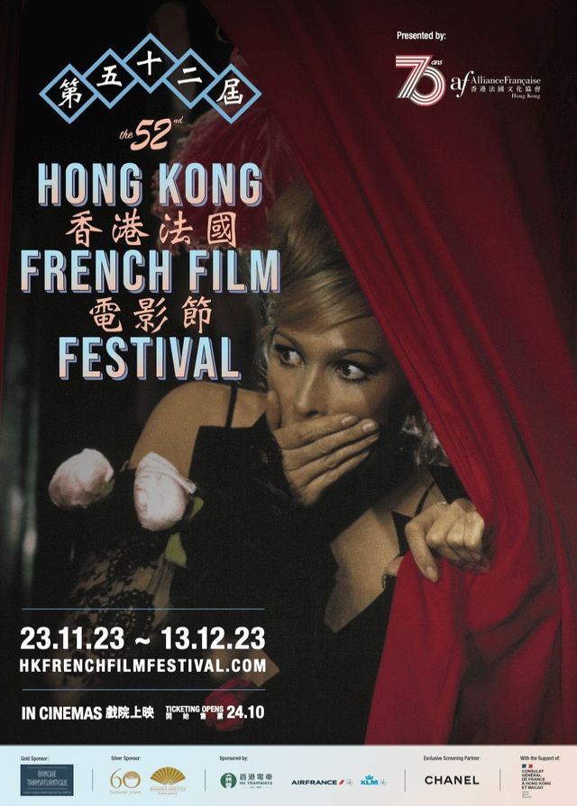 第52屆香港法國電影節 2023｜Hong Kong French Film Festival | 香港多家電影院