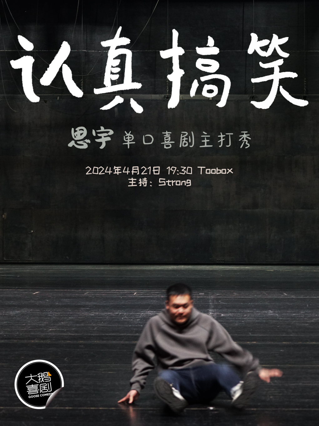 【大咖主場】爆笑解壓|頂流博客主播思宇專場《認真搞笑》|運河外灘免費停車|曲苑雜壇 | TOO BOX 藝術空間的日期及行程 | Trip.com